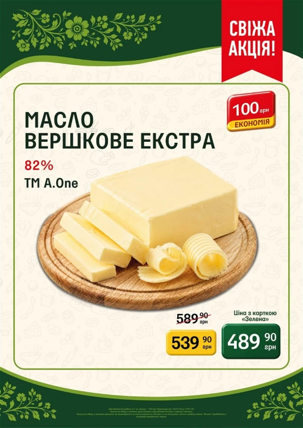 Каталог Петриківка - Каталог знижок, сторінка 3: знижки та акції 06 - 19 липня 2026