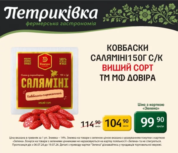 Каталог Петриківка - Каталог знижок, сторінка 15: знижки та акції 06 - 19 липня 2026