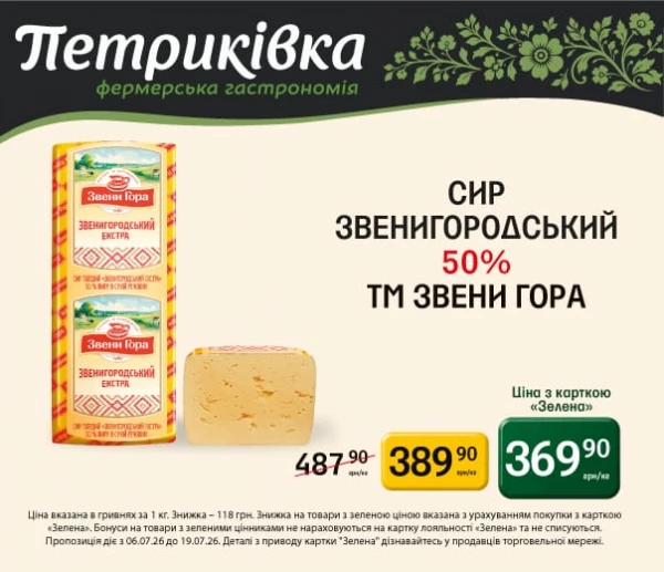 Каталог Петриківка - Каталог знижок, сторінка 11: знижки та акції 06 - 19 липня 2026