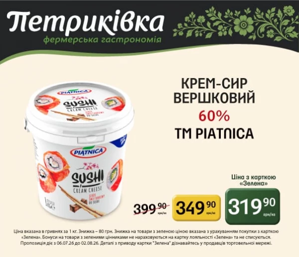 Каталог Петриківка - Каталог знижок, сторінка 5: знижки та акції 06 - 19 липня 2026