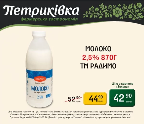 Каталог Петриківка - Каталог знижок, сторінка 16: знижки та акції 06 - 19 липня 2026