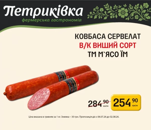 Каталог Петриківка - Каталог знижок, сторінка 8: знижки та акції 06 - 19 липня 2026