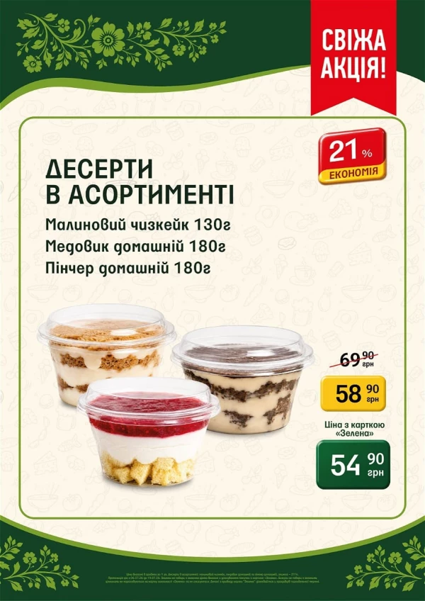 Каталог Петриківка - Каталог знижок, сторінка 2: знижки та акції 06 - 19 липня 2026