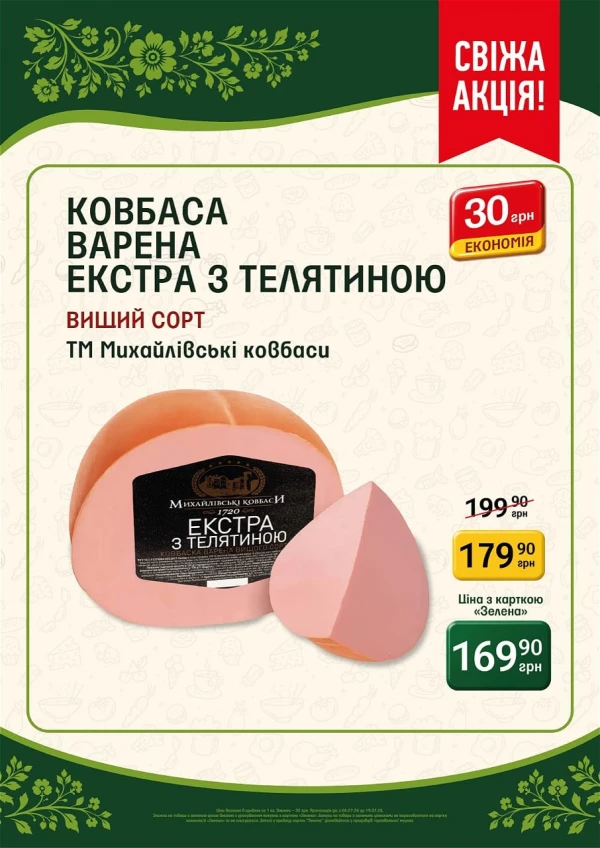 Каталог знижок