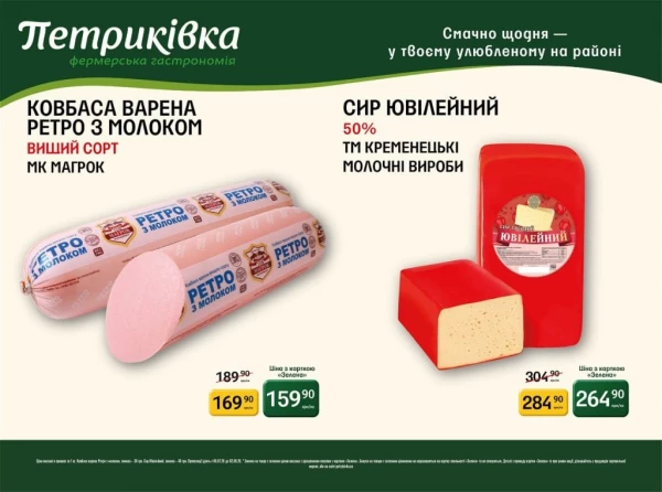 Каталог Петриківка - Каталог знижок, сторінка 19: знижки та акції 06 - 19 липня 2026