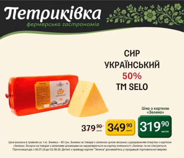 Каталог Петриківка - Каталог знижок, сторінка 12: знижки та акції 06 - 19 липня 2026