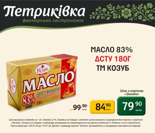 Каталог Петриківка - Каталог знижок, сторінка 18: знижки та акції 06 - 19 липня 2026