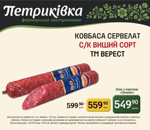 Каталог Петриківка - Каталог знижок, сторінка 7: знижки та акції 06 - 19 липня 2026