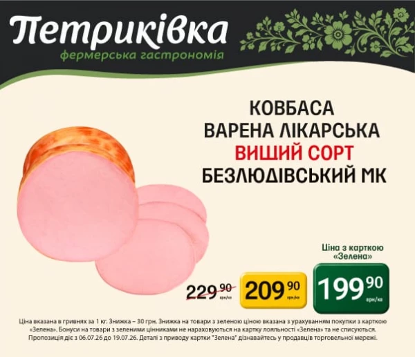 Каталог Петриківка - Каталог знижок, сторінка 13: знижки та акції 06 - 19 липня 2026