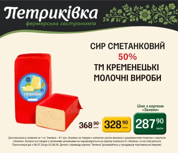 Каталог Петриківка - Каталог знижок, сторінка 10: знижки та акції 06 - 19 липня 2026