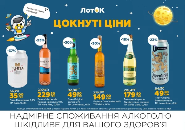 Каталог ЛотОК - Каталог знижок, сторінка 11: знижки та акції 06 - 19 липня 2026