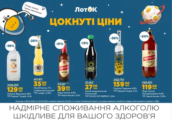 Каталог ЛотОК - Каталог знижок, сторінка 13: знижки та акції 06 - 19 липня 2026