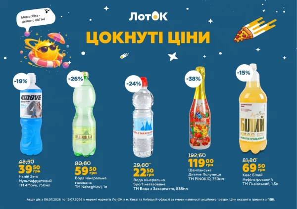 Каталог ЛотОК - Каталог знижок, сторінка 2: знижки та акції 06 - 19 липня 2026
