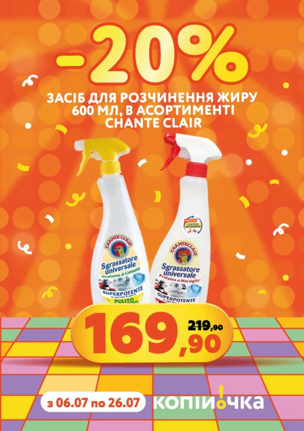 Каталог Копійочка - Каталог знижок, сторінка 31: знижки та акції 06 - 26 липня 2026