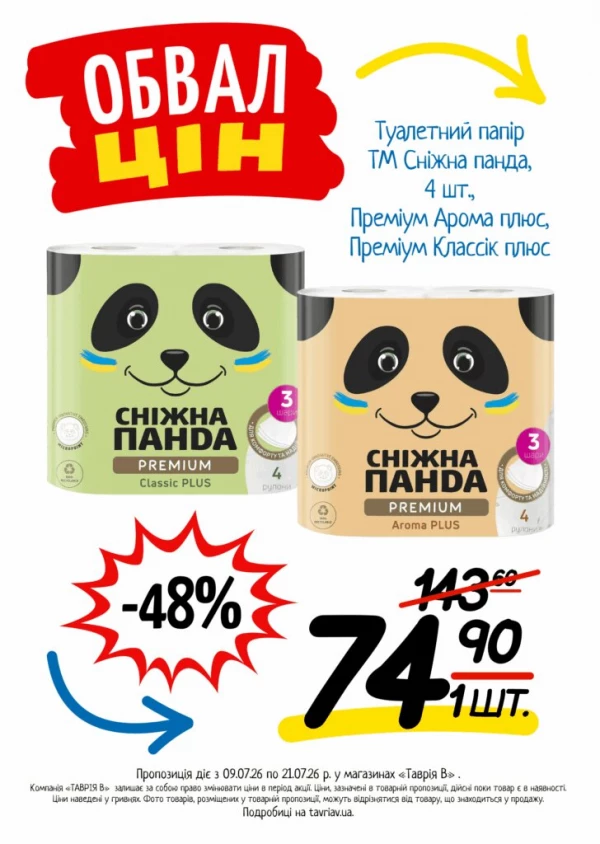 Каталог Таврія В - Каталог знижок, сторінка 26: знижки та акції 09 - 21 липня 2026
