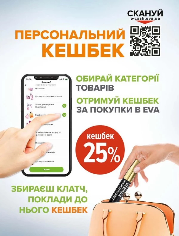 Каталог Ева - Каталог знижок, сторінка 42: знижки та акції 02 - 15 липня 2026