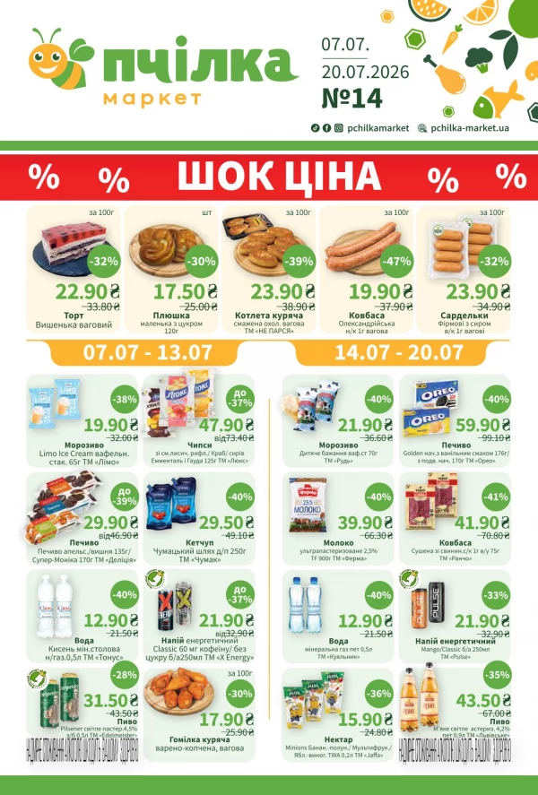 Каталог знижок