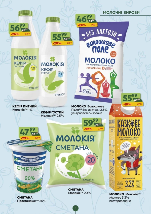 Каталог Близенько - Каталог знижок, сторінка 5: знижки та акції 06 - 12 липня 2026