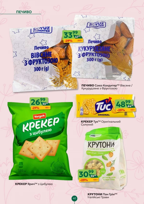 Каталог Близенько - Каталог знижок, сторінка 40: знижки та акції 06 - 12 липня 2026