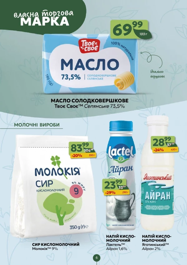 Каталог Близенько - Каталог знижок, сторінка 6: знижки та акції 06 - 12 липня 2026