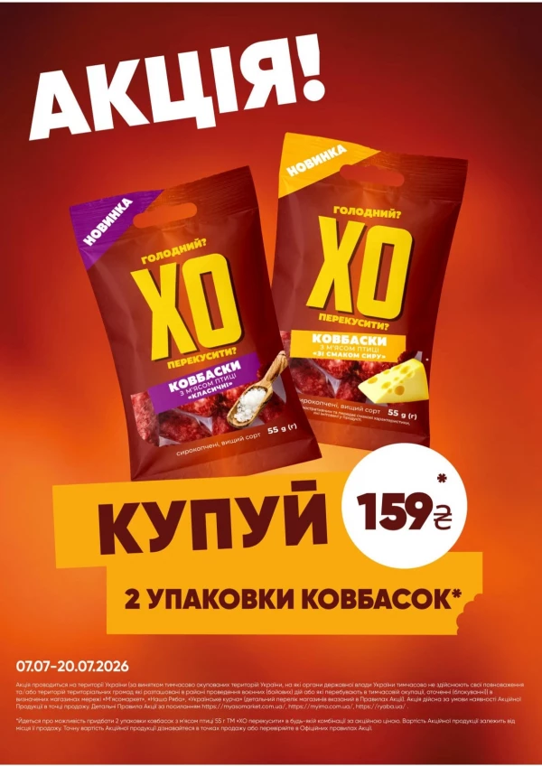 Каталог М‘ясомаркет - Каталог знижок, сторінка 11: знижки та акції 07 - 20 липня 2026
