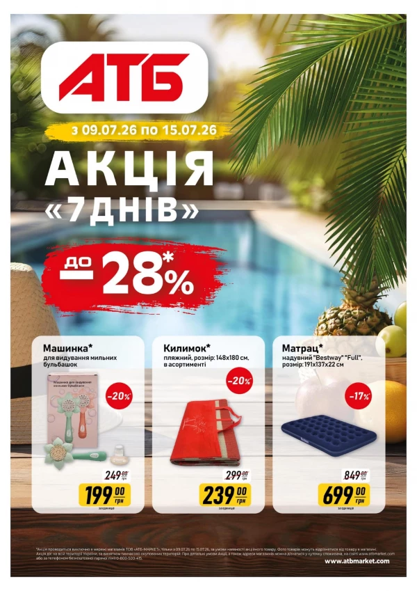 Каталог знижок