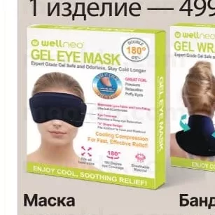 Masca pentru ochi
