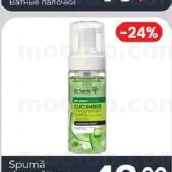 Spumă de curățare 150 ml