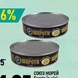 СОЮЗ МОРЕЙ Шпроты в масле 150г