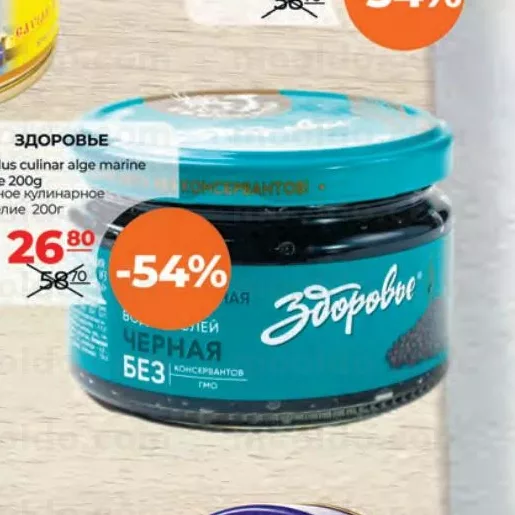 ЗДОРОВЬЕ Кулинарный продукт черные морские водоросли 200г