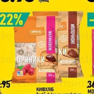 КИЇВХЛІБ Turtă dulce cu umplutura de zmeură/lapte condensat fiert 300g