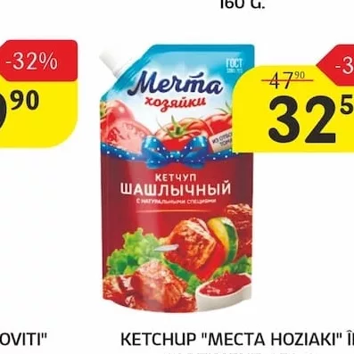 KETCHUP "MECTA HOZIAIKI" ÎN SORTIMENT, 350 G.