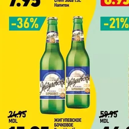 ЖИГУЛЕВСКОЕ БОЧКОВОЕ Bere blondă 0.45L