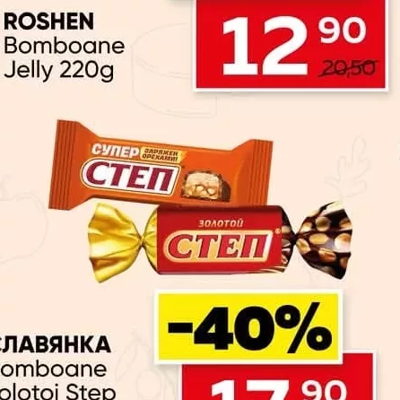 СЛАВЯНКА Bomboane Zolotoi Step 155g/Super Step 144g