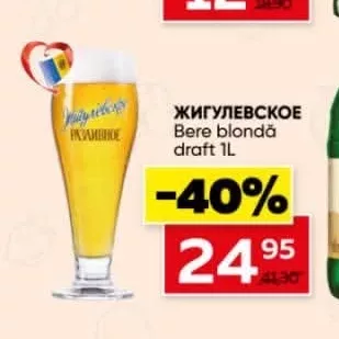 ЖИГУЛЕВСКОЕ Bere blondă draft 1L