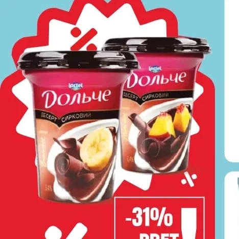 ДОЛЬЧЕ Desert 3,4% sortiment divers 300g