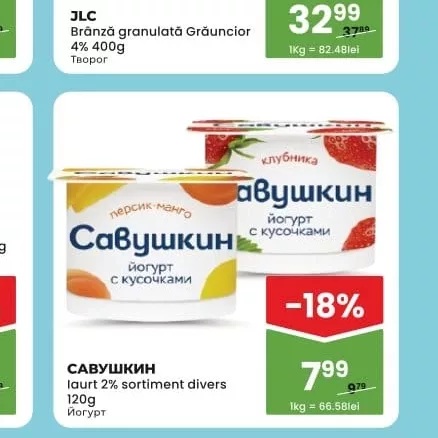 САВУШКИН laurt 2% sortiment divers 120g