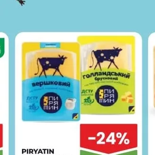 PIRYATIN Brânză semitare Slivocinii/ gollandskii feliat 150g
