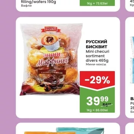 РУССКИЙ БИСКВИТ Mini checuri sortiment divers 465g