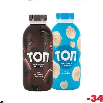 TOP Cocktail din lapte cu Plombir/ ciocolată 2% 450g