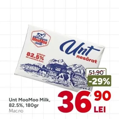 Масло MooMoo Milk, 82.5%, 180гр
