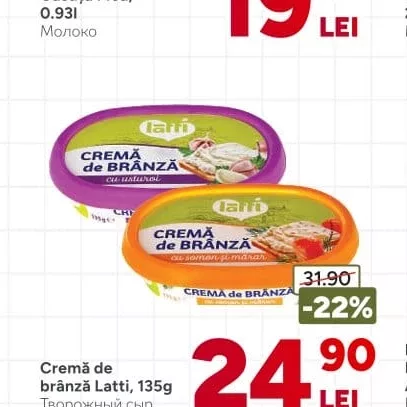 Вершковий сир Latti, 135g