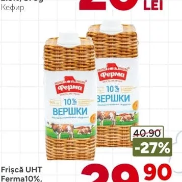Сливки УЛЬТРАПАСТЕРИЗОВАННЫЕ Ferma 10%, 500мл