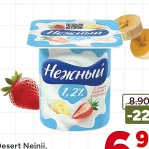 Десерт Nejnil, 100г