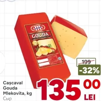 Сыр Гауда Mlekovita, кг