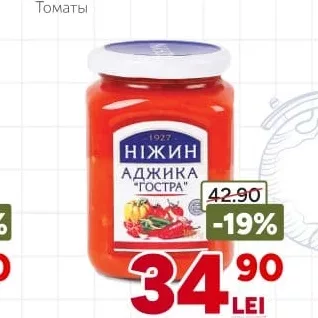 Острая аджика Nijin, 300g