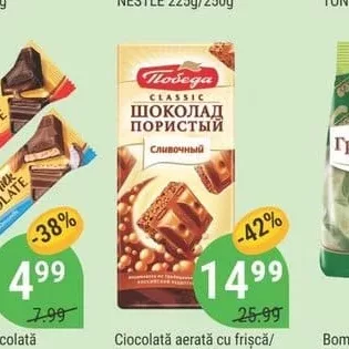 Ciocolată aerată cu frișcă/ lapte POBEDA 65g