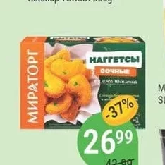 Nuggets de pui MIRATORG 250g