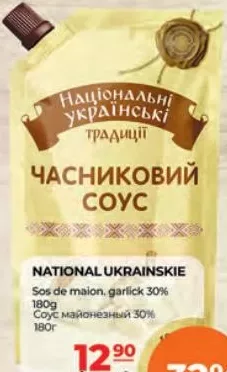 NATIONAL UKRAINSKIE Sos de maioneză cu usturoi, 30%, 180 g