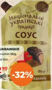 NATIONAL UKRAINSKIE Sos de tomate cu chimion, 180 g